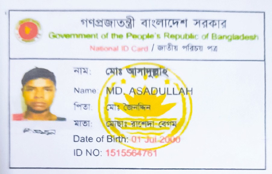 Image of মো: আসাদুল্লাহ